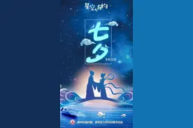 【网络中国节·七夕】“冷知识”:“牛郎”“织女”真能相会吗？图片