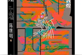 长篇小说《敦煌》出版，作家陈继明展开中国式想象图片