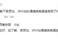 时间节约一半！便捷换乘通道启用图片