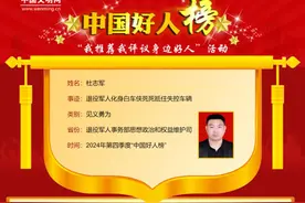 咸宁“白车侠”荣登2024年第四季度“中国好人榜”图片