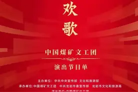 共话文艺发展，享受文艺狂欢！一场国家级的演出在龙岩上演图片