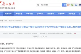 广州市2025年初中艺术学业水平考试机考时间为3月28日图片
