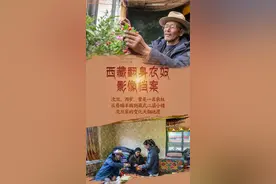 海报｜苦难和新生——西藏翻身农奴影像档案图片