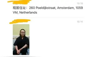 23岁中国留学生在荷兰失联多日，本科毕业于清华图片