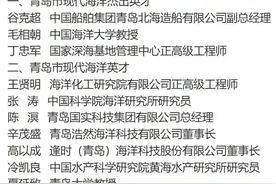 10人获评2024年青岛市现代海洋英才图片
