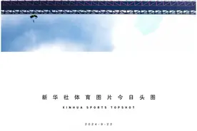 体育头图丨2024第二届国际高桥极限运动邀请赛举行图片