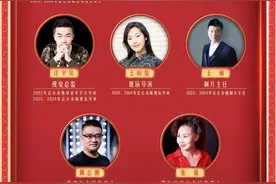 央视春晚的主创团队，名单公布图片