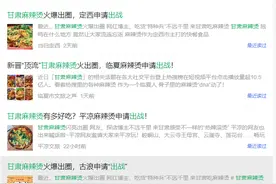 还没吃上甘肃麻辣烫？东北麻辣烫、贵州酸辣烫、南昌水煮“请战”！图片
