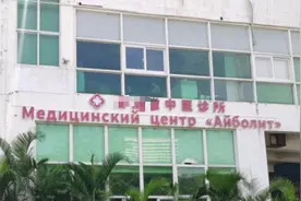 俄罗斯游客扎推三亚体验中式按摩，中医诊所挂双语招牌并招聘俄语员工图片