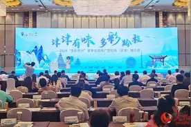 2024“多彩贵州”夏季文旅推广暨招商推介会在津举行图片