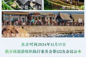 文化中国行｜一起来打卡！带你走遍中国7个新增世界“最佳旅游乡村”图片
