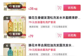 蜂花在花西子事件后连夜上了三个79元的洗护套餐，此前蜂花称发快递用捡来的箱子发图片