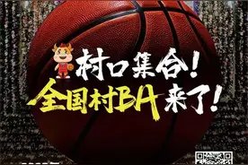 2025年大地流彩·全国和美乡村篮球大赛（村BA）即将开赛图片