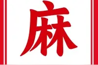 伙伴们，感冒药翻出来看一下~图片