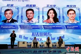 聚焦人工智能 2025新年科学演讲暨科学四十人圆桌活动举行图片