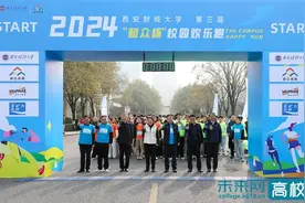 西安财经大学举办2024年第三届“和众杯”校园欢乐跑图片