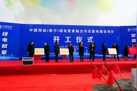 【绿色算力·青海作为】中国移动（西宁）绿电智算融合示范基地开工图片