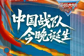 《最强大脑12》国内赛决赛今晚打响！杨易王宇轩双强对决图片