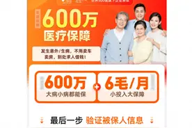 免费赠险、每月0.6元就有百万保额？警惕互联网保险“魔方业务”图片