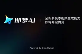 一张图+一段音频即可生成视频，字节跳动即梦多模态视频生成功能将开启内测图片
