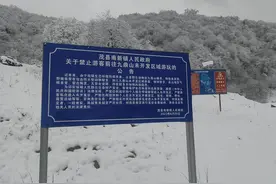 3人擅闯四川九顶山未开发区域迷路，16名救援人员深夜施救图片