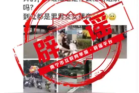 “南宁多人街头裸奔”？当地回应：谣言图片