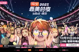 主打“真唱”！今年的跨年晚会，你期待吗？图片