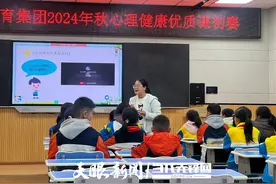 织金县第二小学关工委联合有关部门开展心理健康优质课比赛图片