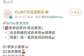 两大国货彩妆品牌被指“擦边”宣传 花洛莉亚客服称：已有专员核实 黑兔所属市监局：已派人员到现场调查图片