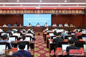 市政协召开改善生态环境专项民主监督工作推进会图片
