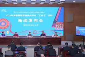 实录丨2025年海南黎族苗族传统节日“三月三”活动新闻发布会图片