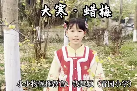 小小物候推荐官之大寒节气：草木会发芽，孩子会长大图片
