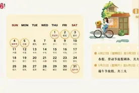 连休5天、7天、9天！多地发文放春假图片