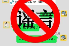 e法豫说丨团圆时刻即将“上线” 别让这些谣言坏了气氛图片