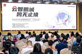 华为云中企出海扬帆论坛举办，共探跨境电商出海新经验图片