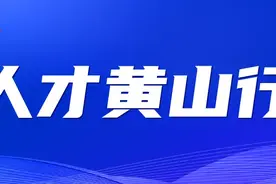 36家单位！540余个优质岗位！招才引智高校行活动走进安徽外国语学院图片