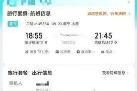 机票实付价高于票面价近700元，“差价”去了哪儿？图片