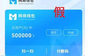 “网商钱包”项目根本不存在！警方紧急提醒图片