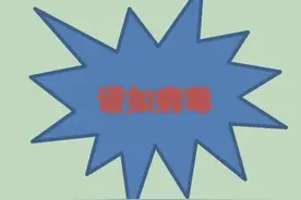 【垂医科普】感染性疾病科：如何科学应对诺如病毒感染？图片