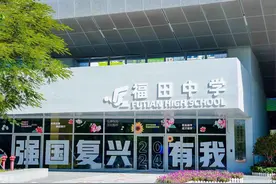 福田中学：建设有温度有灵魂有智慧的湾区品质的最美高中｜福田探校②图片