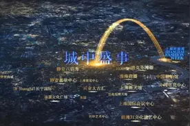 2024秋冬上海时装周在即，浦东2个活动举办地成为合作地标图片