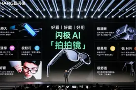 闪极发布首款量产AI眼镜“闪极拍拍镜”图片