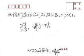 纸短情长，一封手写感谢信，点赞奉贤城管的“柔情执法”→图片