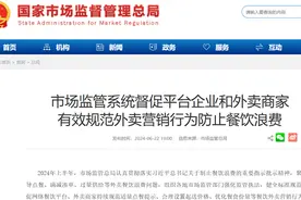 市场监管系统持续督促平台和外卖商家规范营销 整治外卖餐饮浪费图片