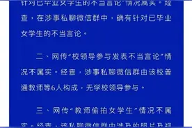 6名教师私聊群发表不当言论，已被停职图片