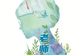 教师节特别报道｜老师，你的样子真美图片
