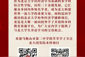 北大发来喜报！祝贺马鞍山二中图片