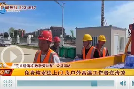 免费纯水送上门 为户外高温工作者送清凉图片
