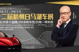 持续4天！豪礼狂送！第十二届杭州白马湖车展今日开幕！图片
