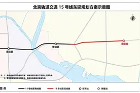 北京地铁15号线东延段启动环评，全长约2.9公里、新建一站图片